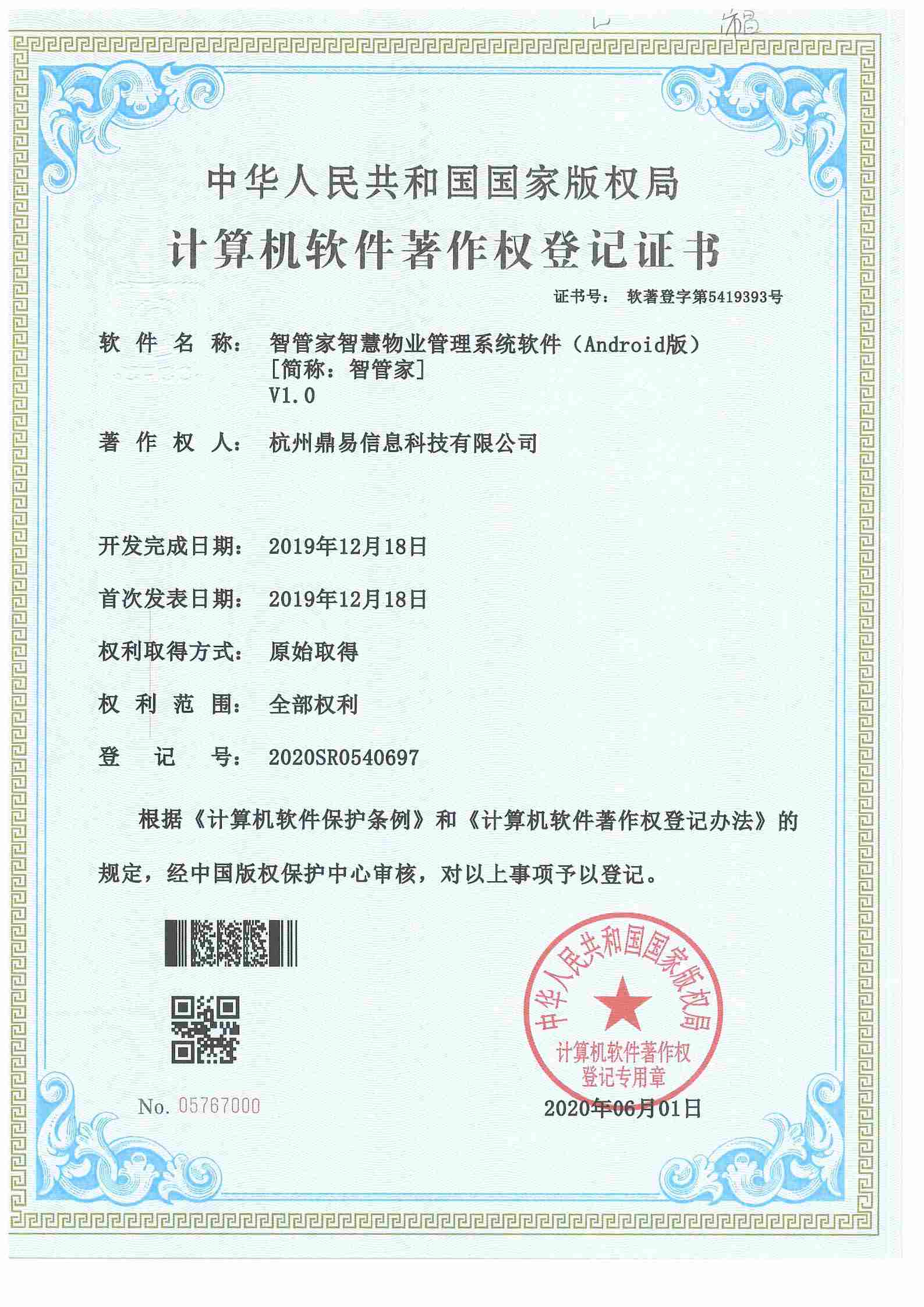 2020�ǹܼ�-�ǻ���ҵ����ϵͳ��������׿�汾��V1.0