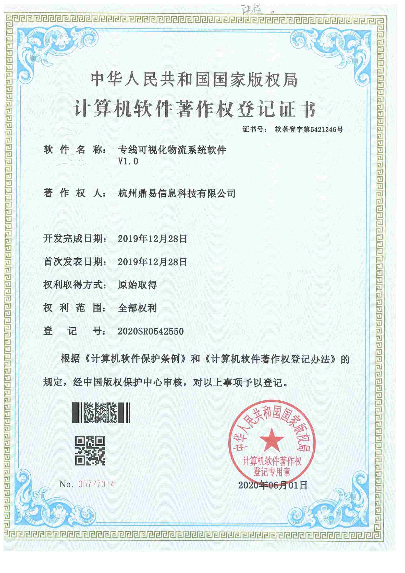 2020ר�߿��ӻ�����ϵͳ����V1.0