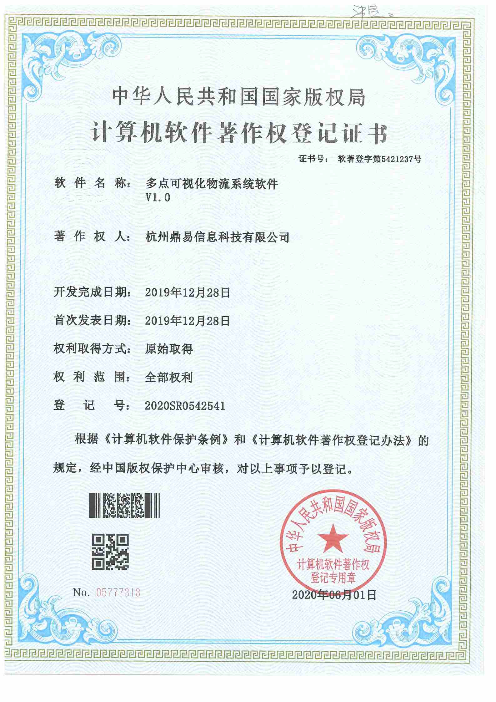 2020�����ӻ�����ϵͳ����V1.0